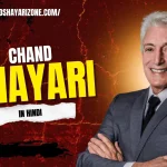 chand-shayari-in-hindi chand shayari in hindi