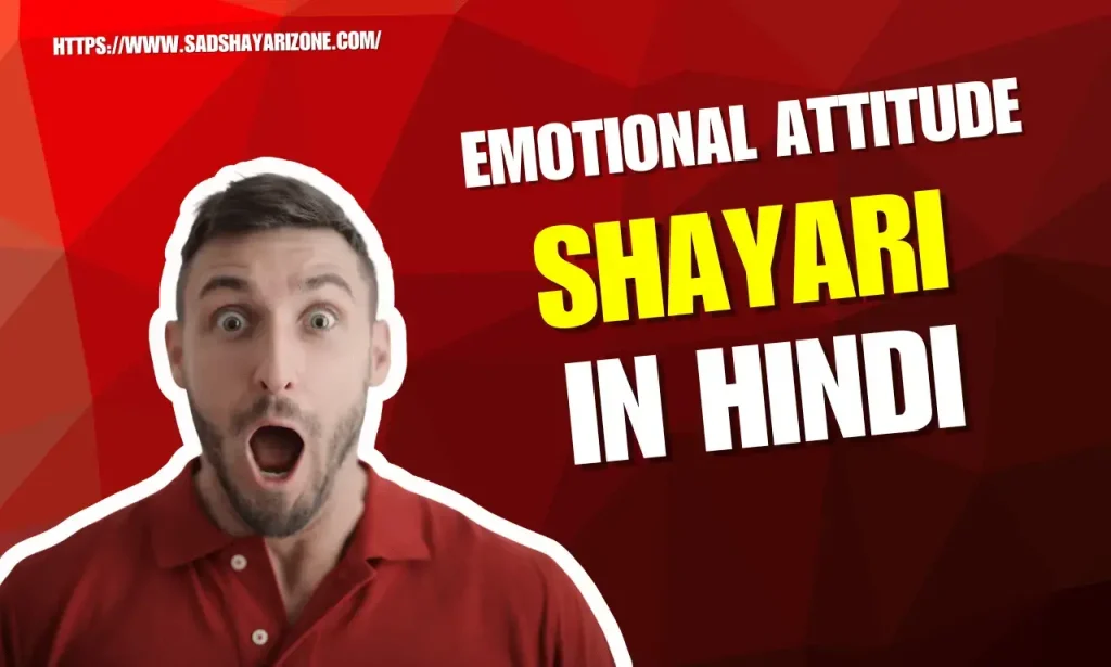 emotional-attitude-shayari-in-hindi Emotional attitude Shayari in Hindi