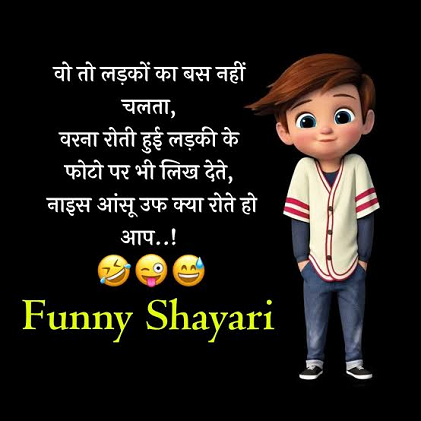 Funny Shayari in Hindi