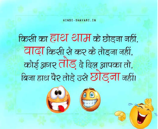 Funny Shayari in Hindi