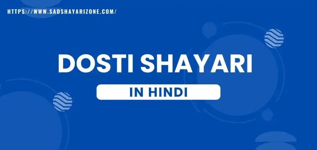 dosti-shayari-in-hindi dosti shayari in hindi
