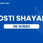 dosti-shayari-in-hindi dosti shayari in hindi