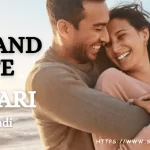 Husband-Wife Husband Wife shayari in hindi