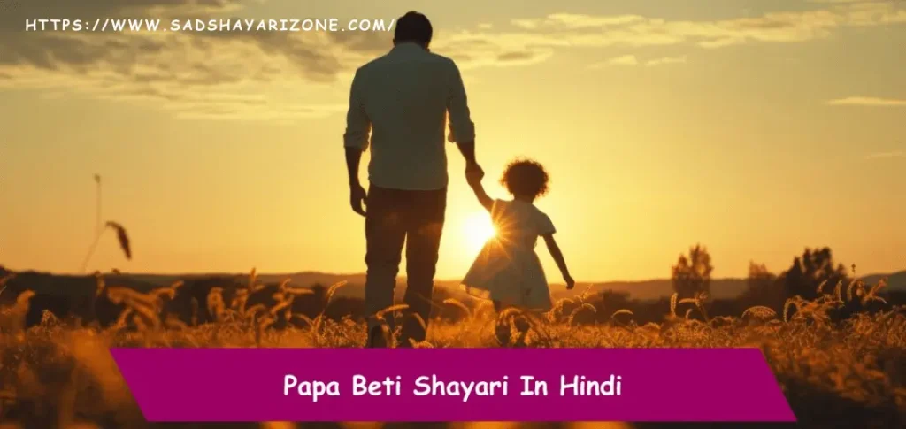 beti-papa-ke-liye-shayari beti papa quotes in hindi Beti Papa Ke Liye Shayari
